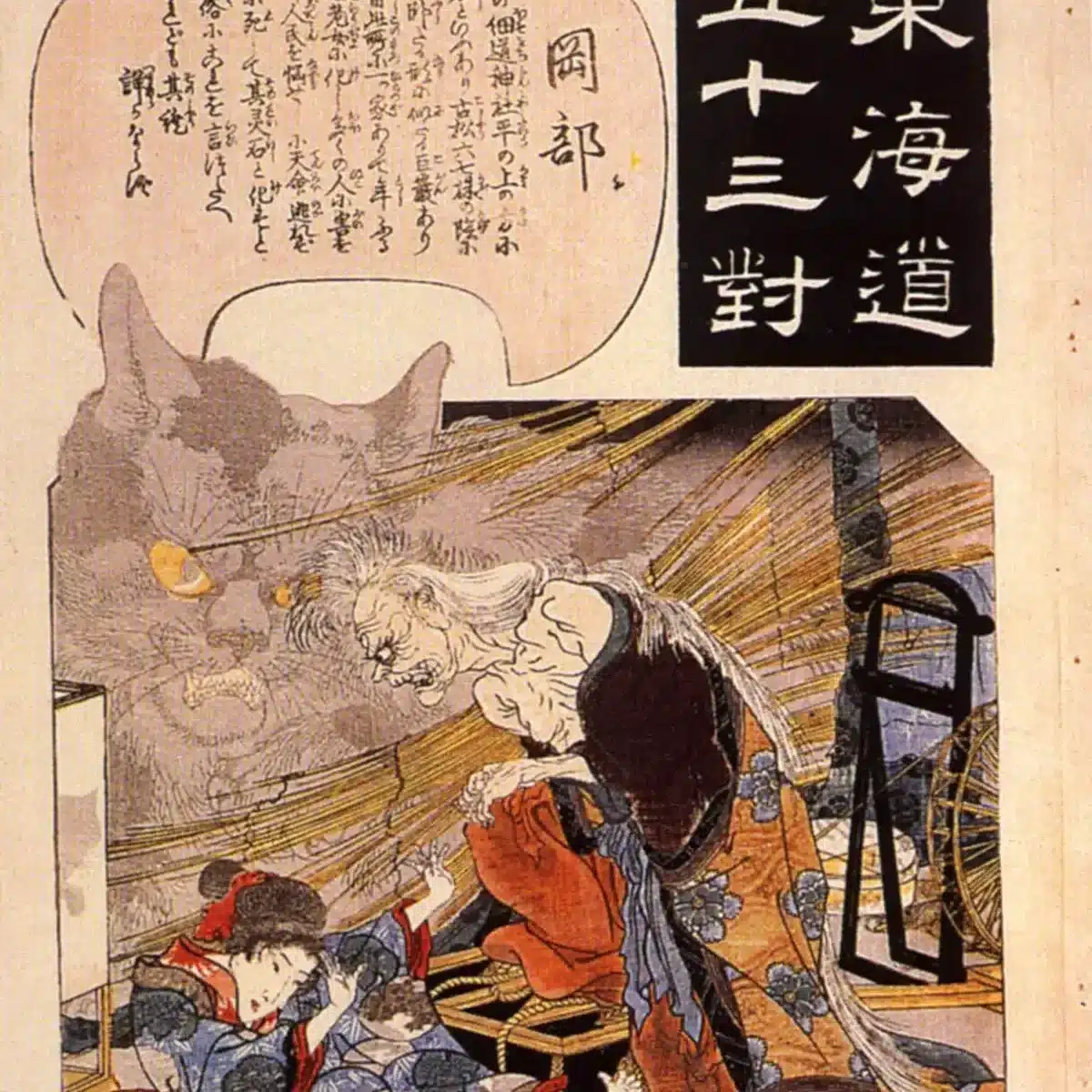 Le chat monstre d’Okabe, un bakeneko dessiné par Utagawa Kuniyoshi dans la série des 53 stations du Tōkaidō